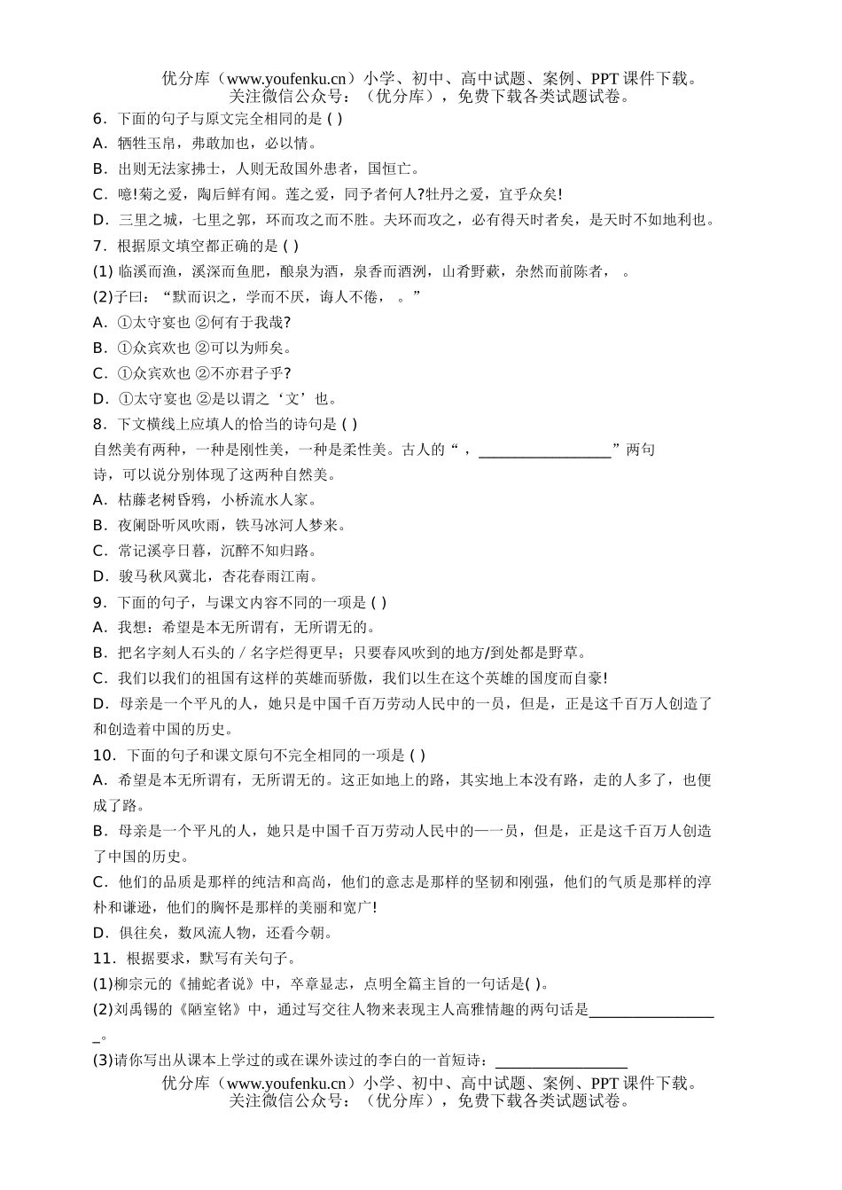 初中九年级语文全六册诗文背诵默写练习题库试卷_第2页