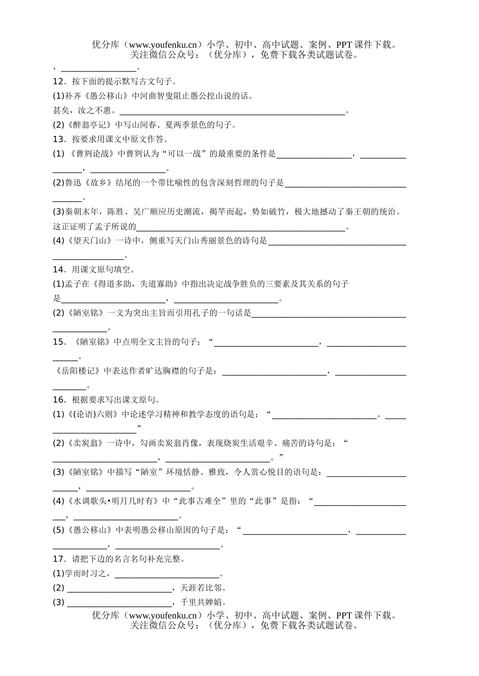 初中九年级语文全六册诗文背诵默写练习题库试卷_第3页