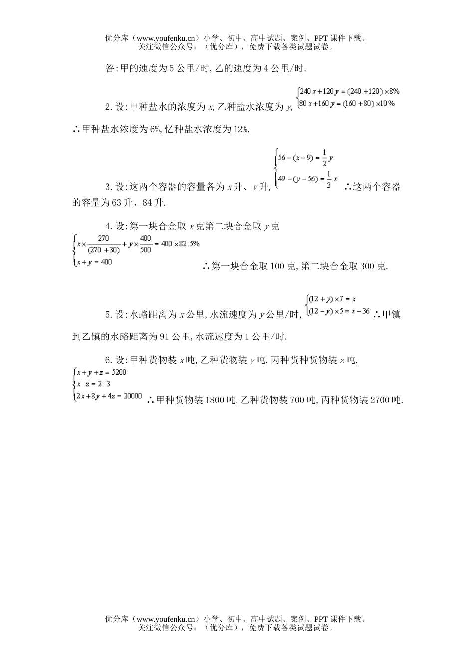 初中九年级数学同步题库五 列一次方程组解应用题试卷_第2页