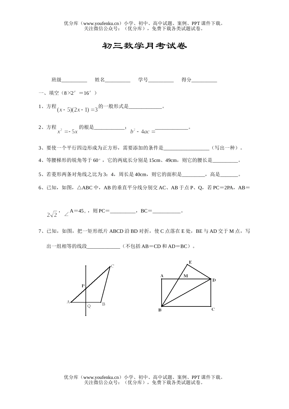 初中九年级数学月考试卷_第1页