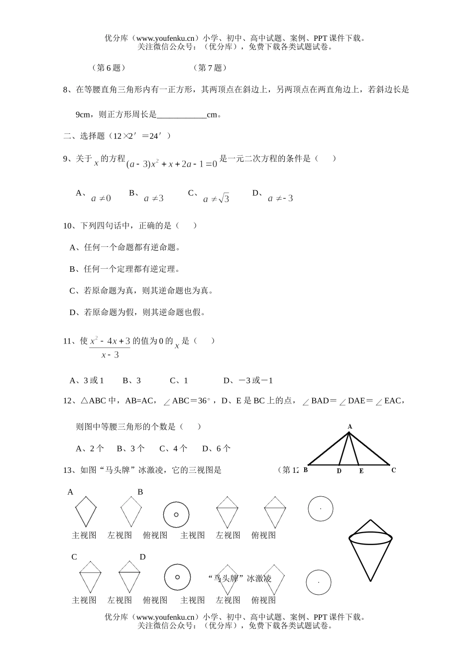 初中九年级数学月考试卷_第2页