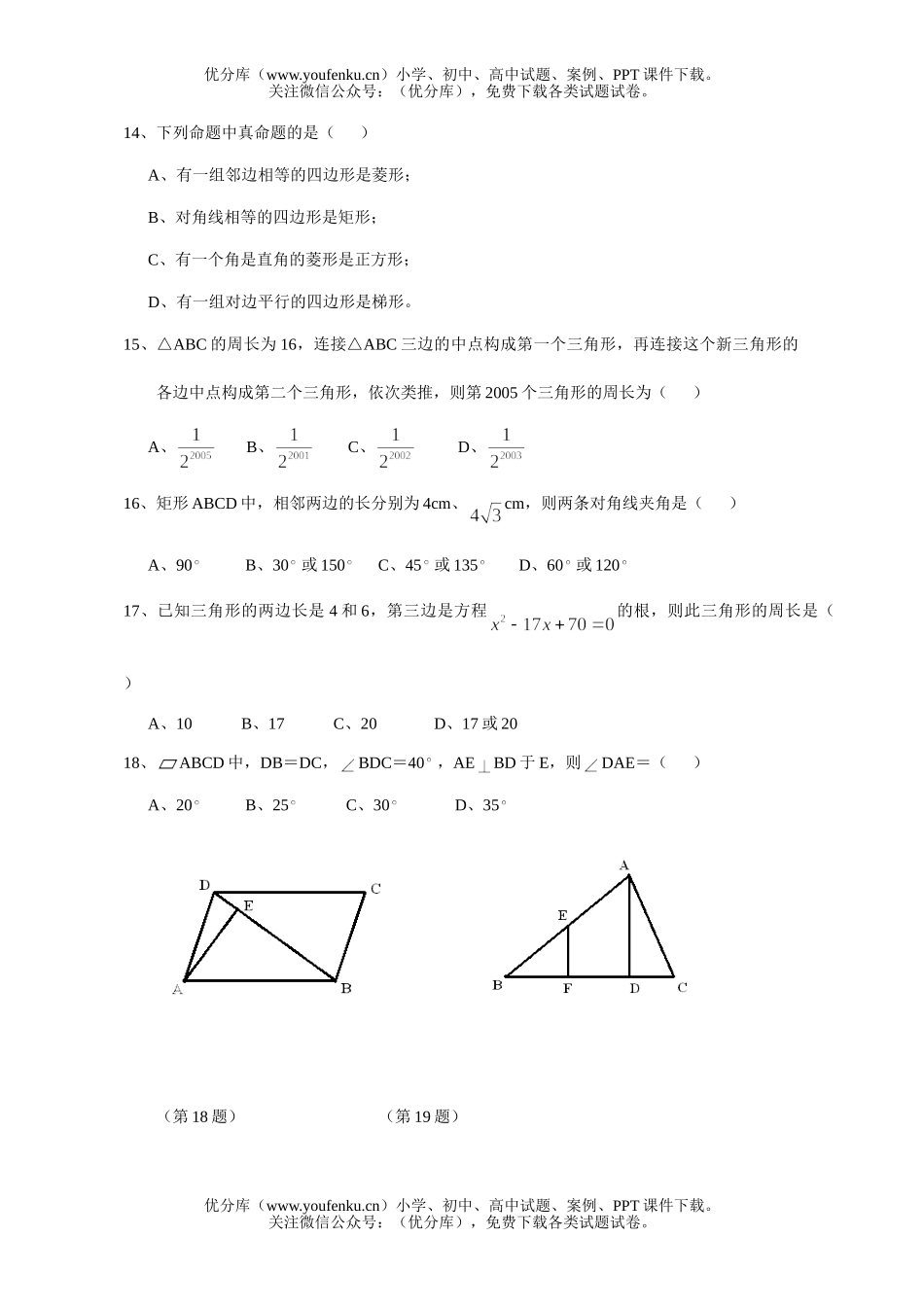 初中九年级数学月考试卷_第3页