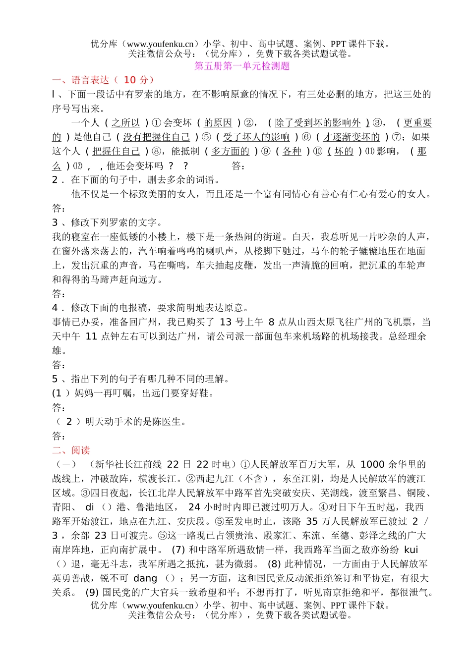初中九年级语文第五册第一单元检测题试卷_第1页