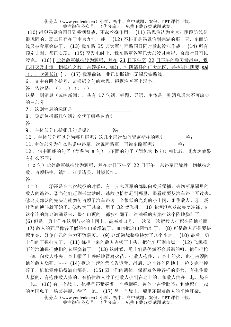 初中九年级语文第五册第一单元检测题试卷_第2页