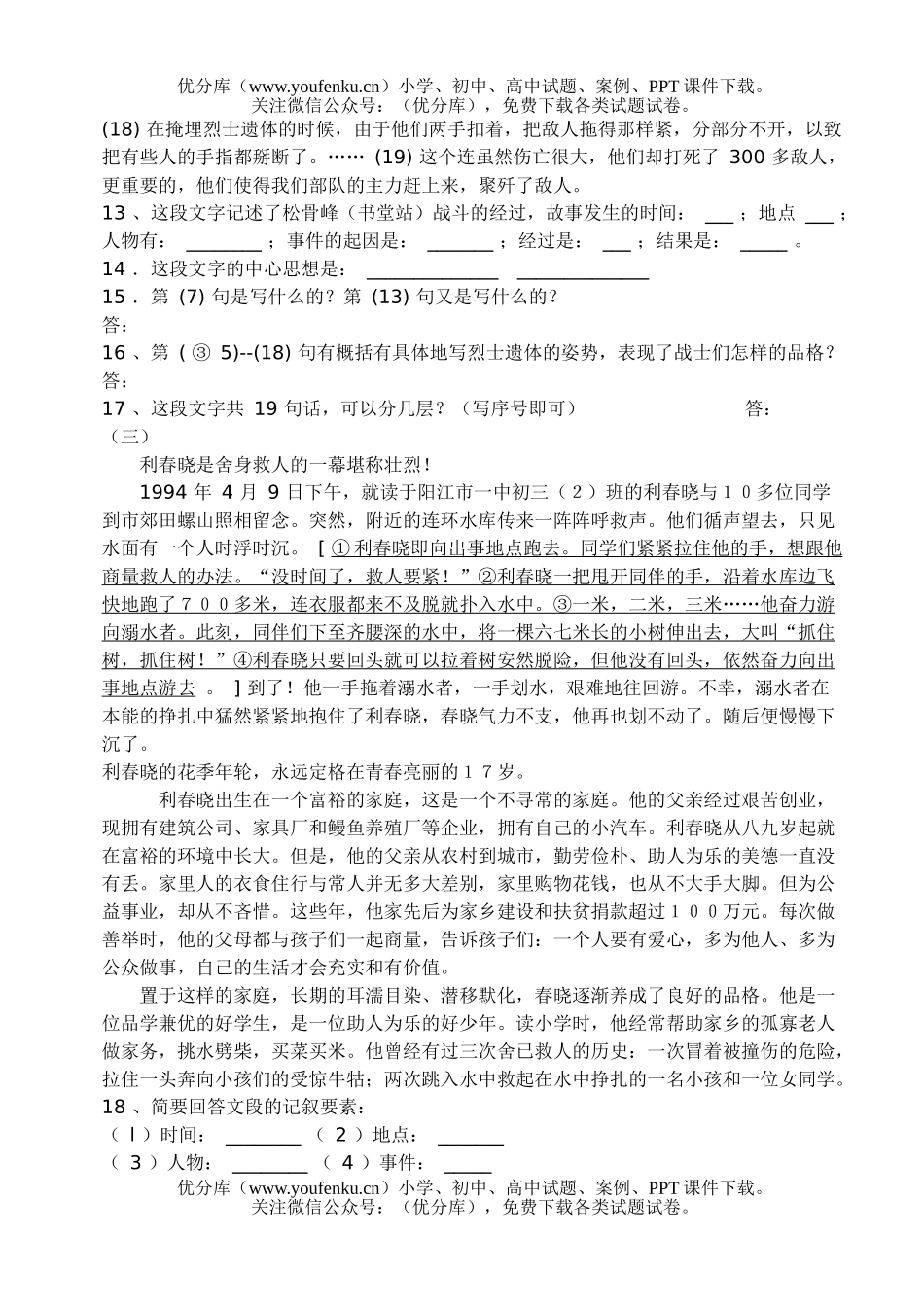 初中九年级语文第五册第一单元检测题试卷_第3页