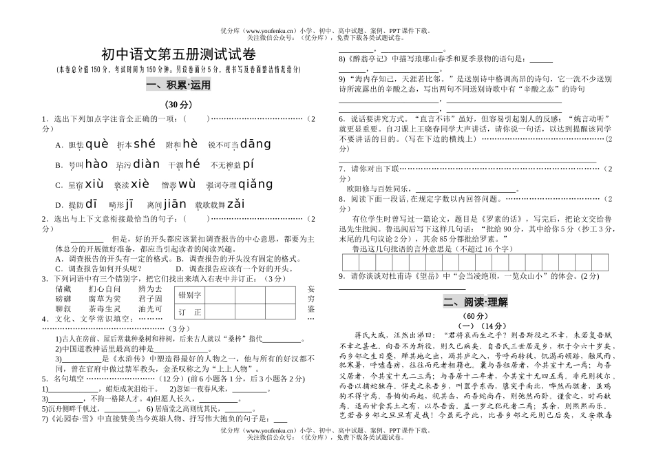 初中九年级语文苏版第五册期末考试卷_第1页