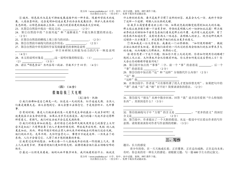 初中九年级语文苏版第五册期末考试卷_第3页