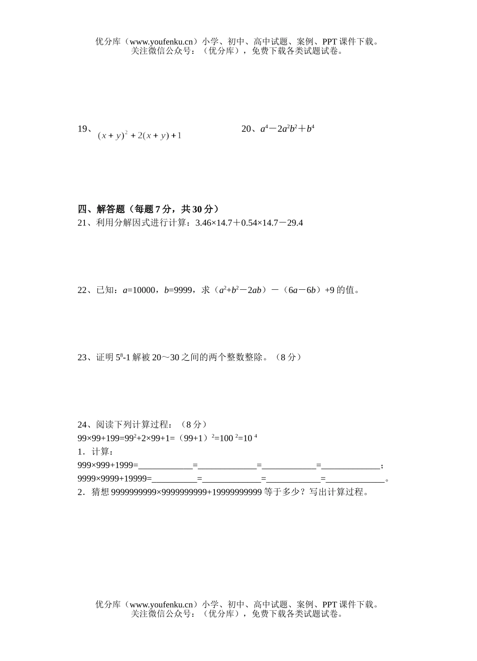 初中九年级数学总复习分解因式单元检测(二)试卷_第2页
