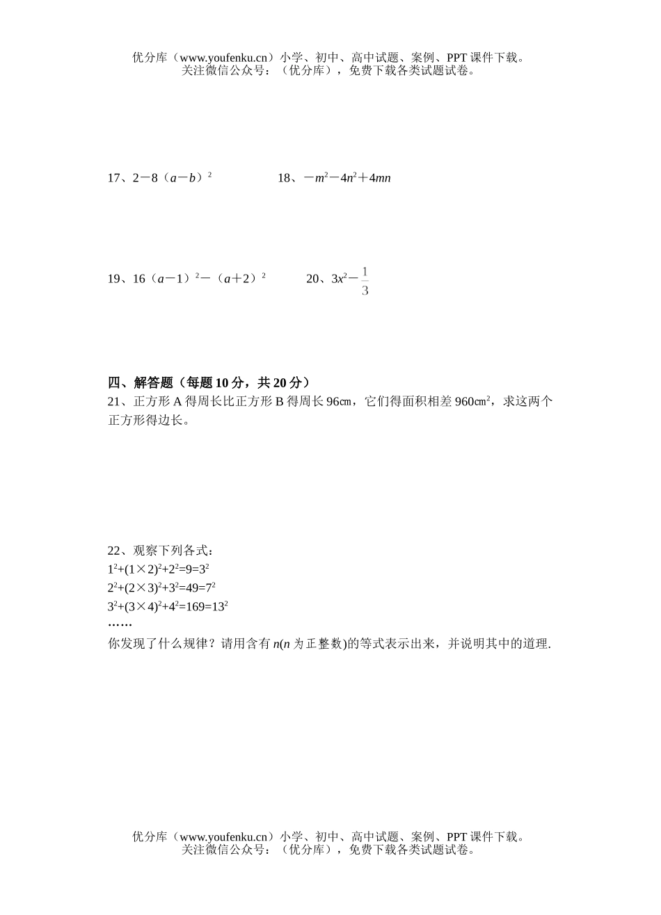 初中九年级数学总复习分解因式单元检测(一)试卷_第2页