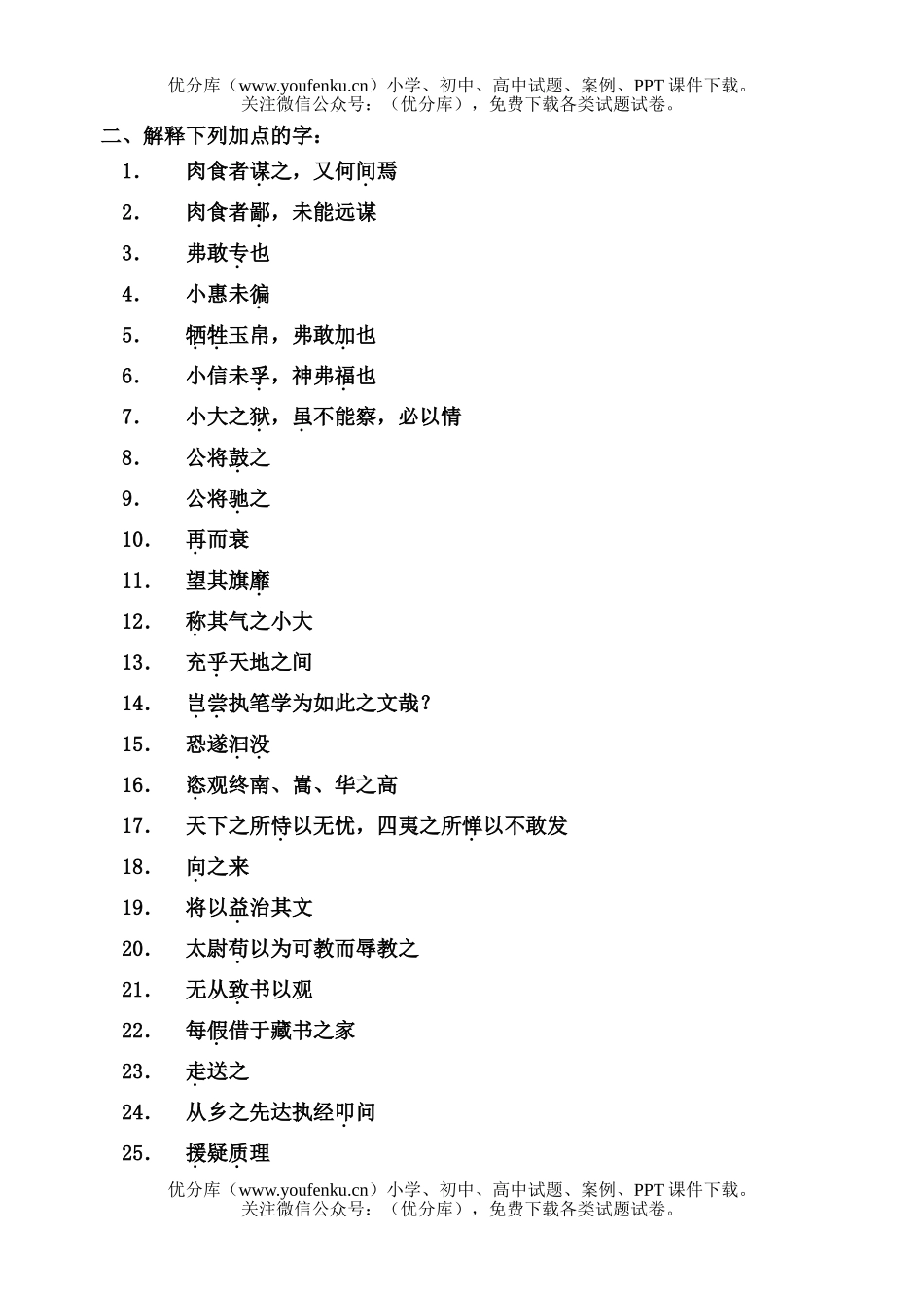 初中九年级语文第六册第六单元复习(基础部分)试卷_第2页