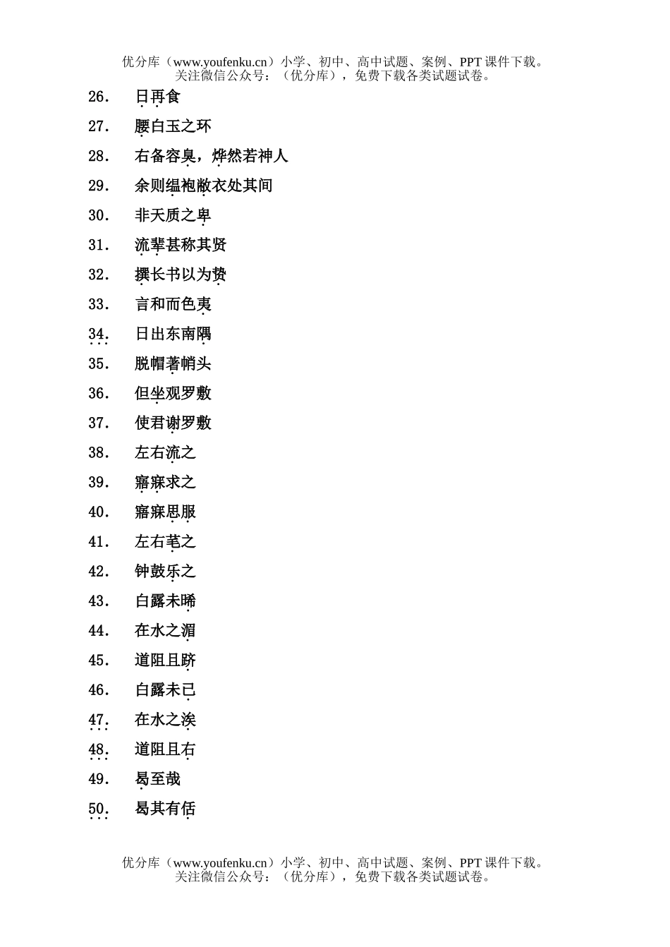 初中九年级语文第六册第六单元复习(基础部分)试卷_第3页