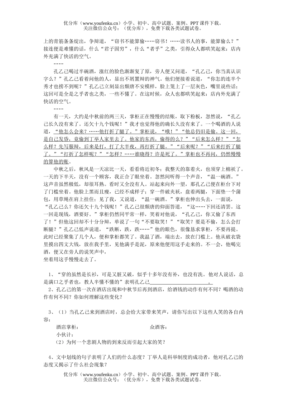 初中九年级语文第六册第三单元测试卷_第2页