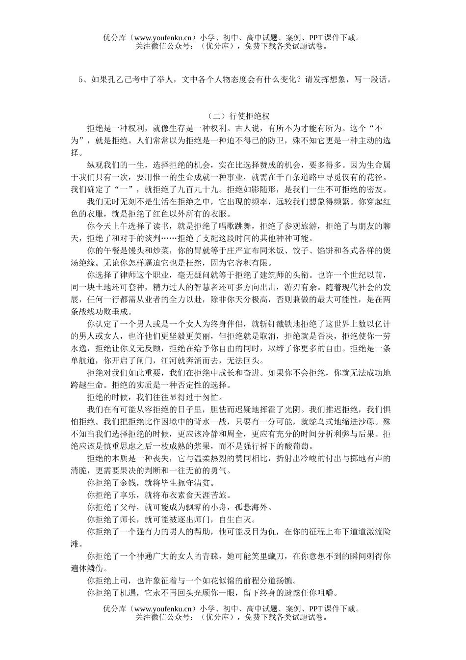 初中九年级语文第六册第三单元测试卷_第3页