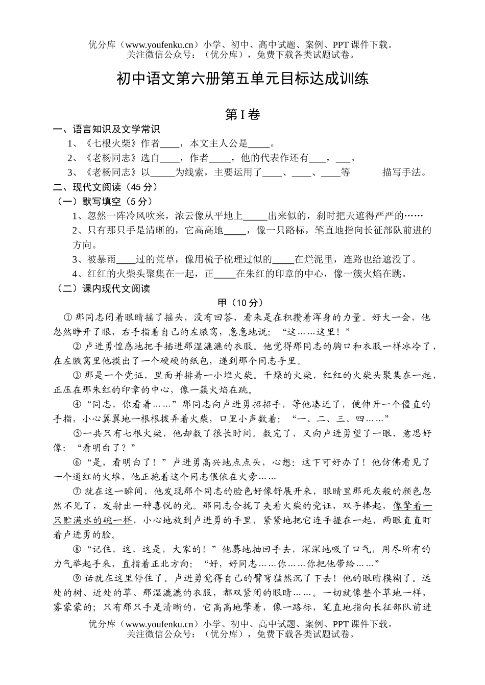 初中九年级语文第六册第五单元目标达成训练试卷_第1页