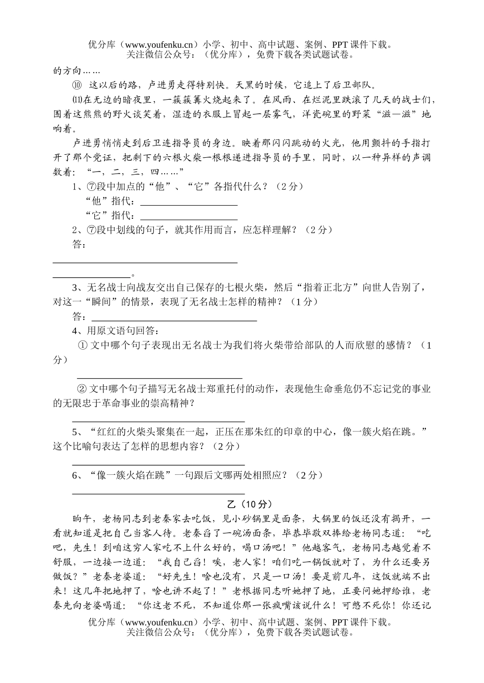 初中九年级语文第六册第五单元目标达成训练试卷_第2页