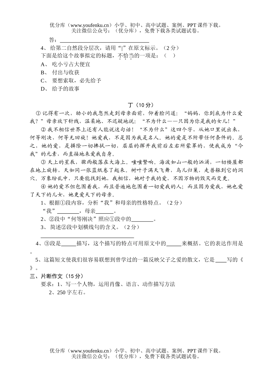 初中九年级语文第六册第五单元目标达成训练试卷_第3页
