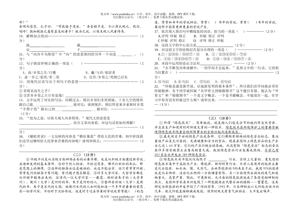 初中九年级语文第五册测试卷_第2页