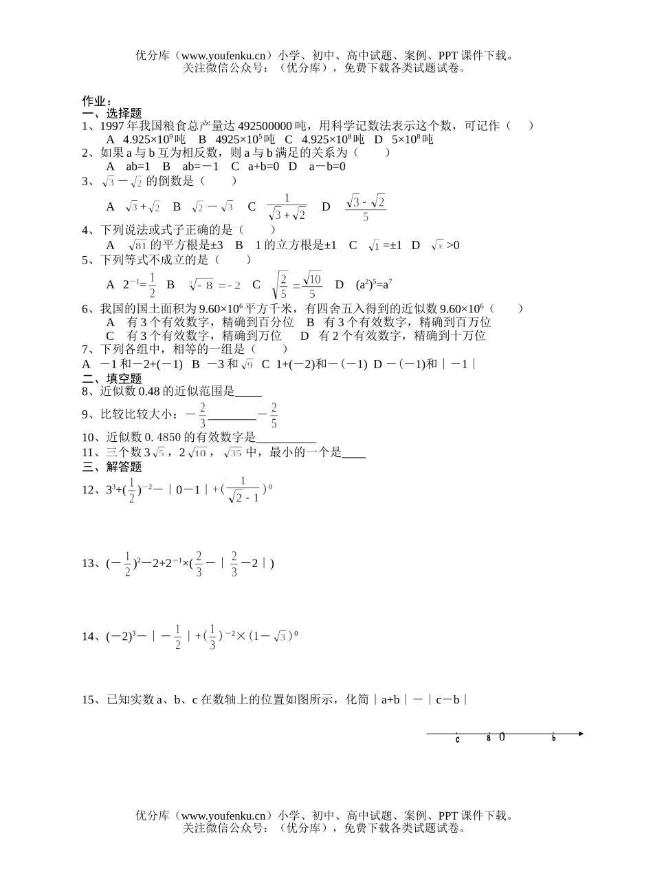 初中九年级数学总复习辅导一试卷_第1页