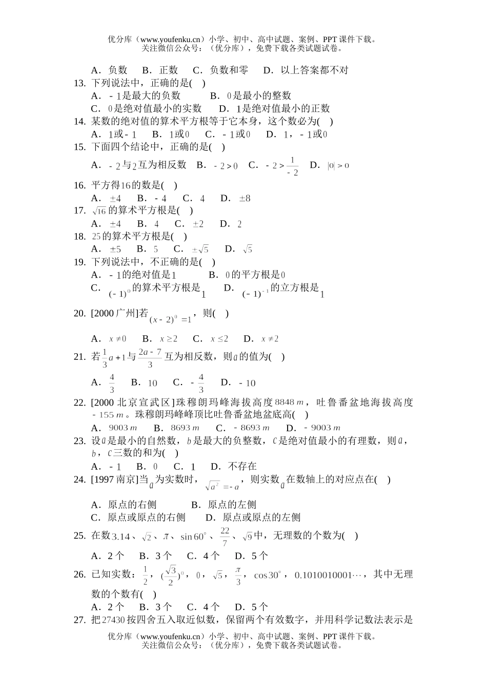 初中九年级数学总复习资料之二试卷_第1页