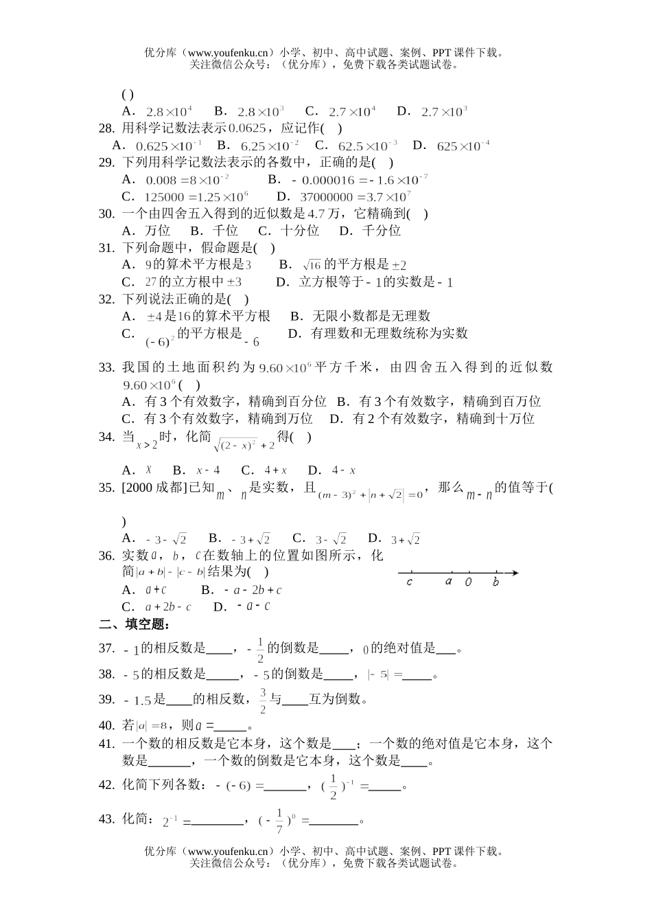 初中九年级数学总复习资料之二试卷_第2页