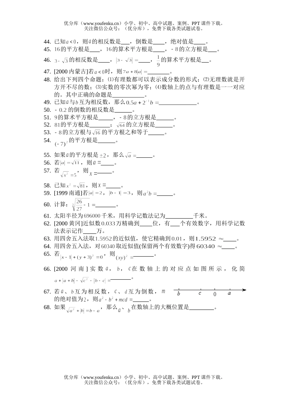 初中九年级数学总复习资料之二试卷_第3页