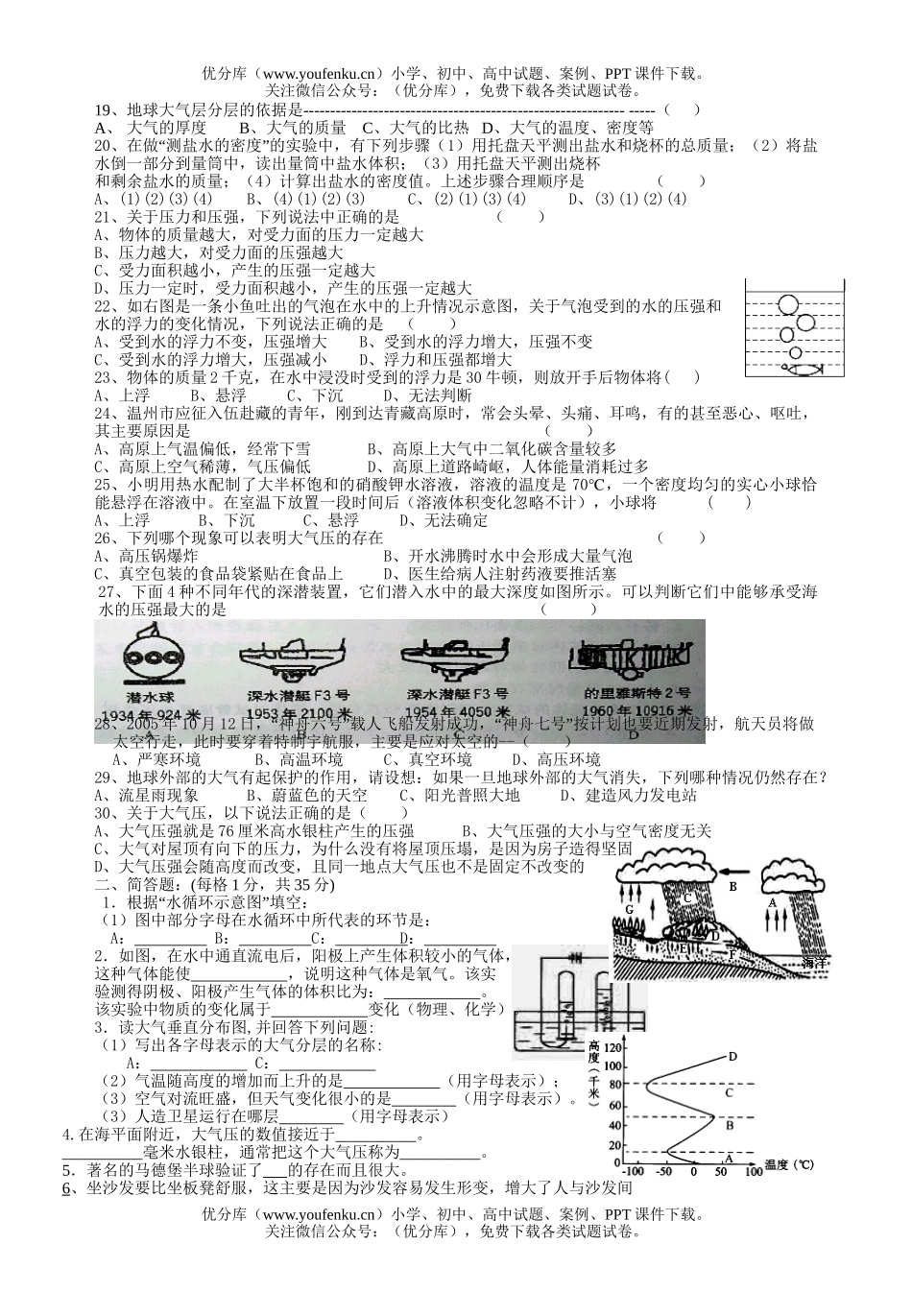 初中八年级科学第一学期期中测试卷_第2页
