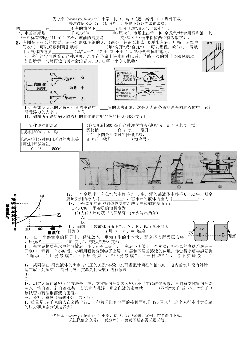初中八年级科学第一学期期中测试卷_第3页