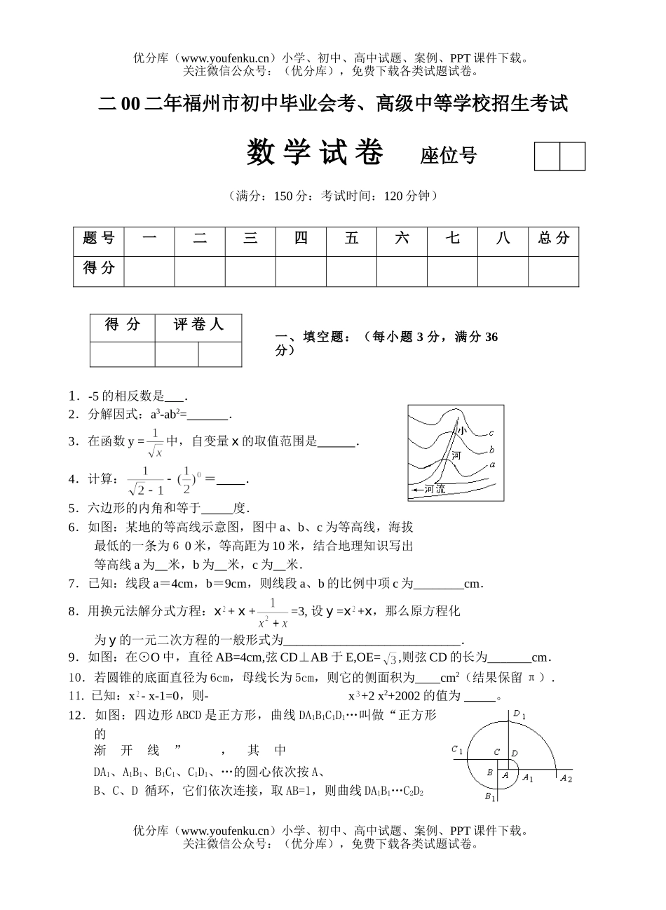 初中九年级数学福州市毕业会考试卷_第1页