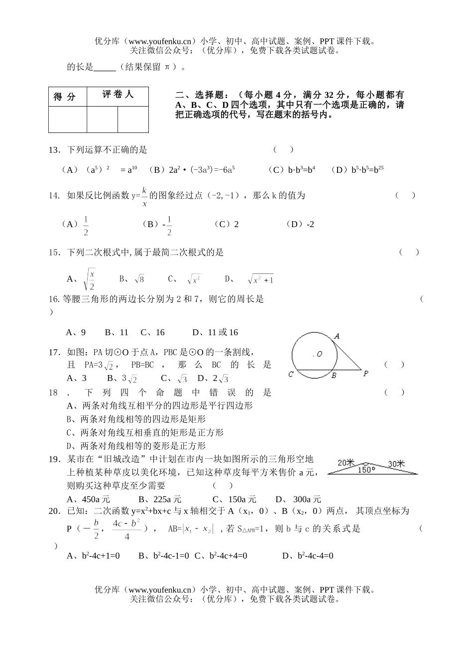 初中九年级数学福州市毕业会考试卷_第2页