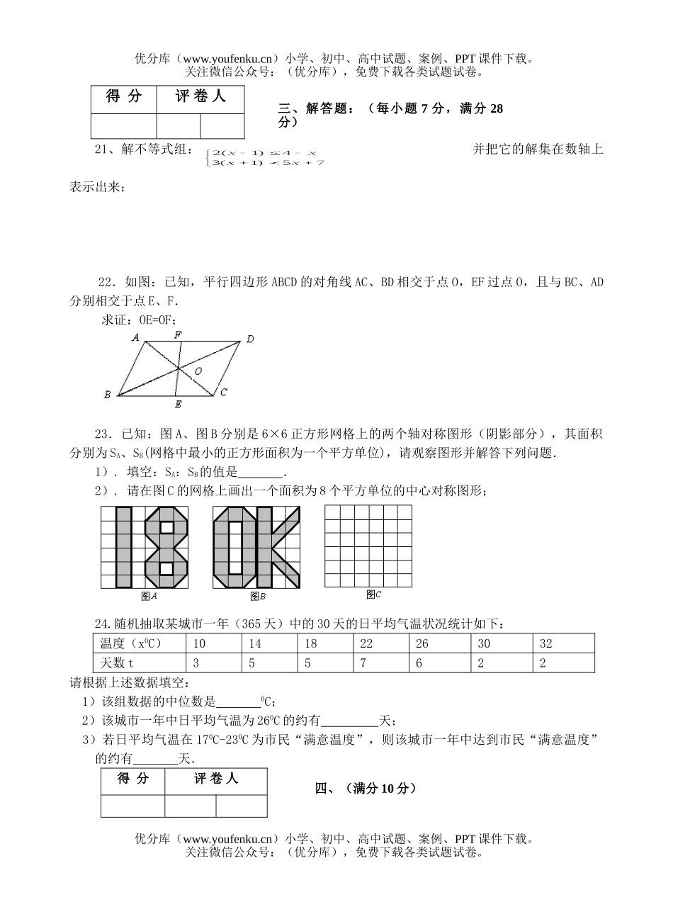 初中九年级数学福州市毕业会考试卷_第3页