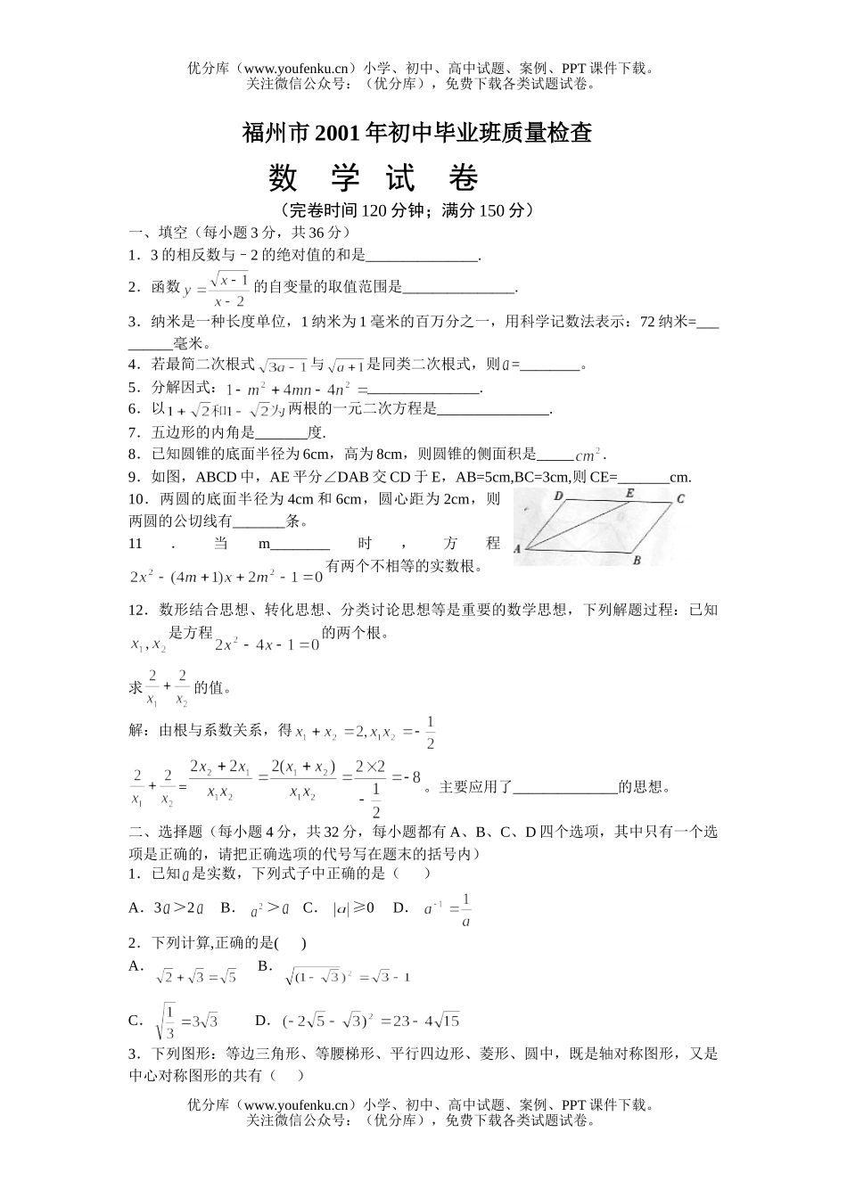 初中九年级数学毕业班质检及参考答案试卷_第1页