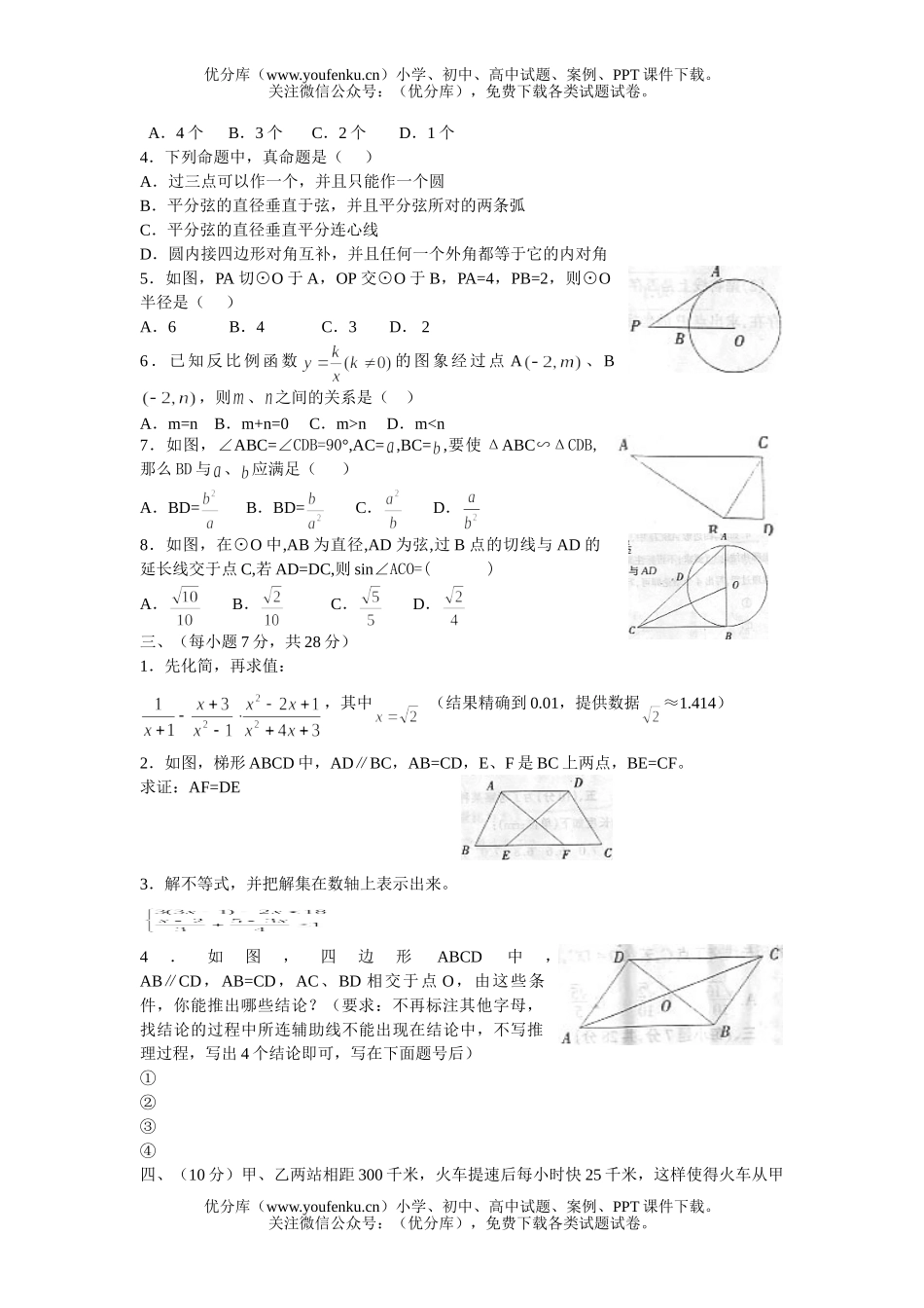 初中九年级数学毕业班质检及参考答案试卷_第2页