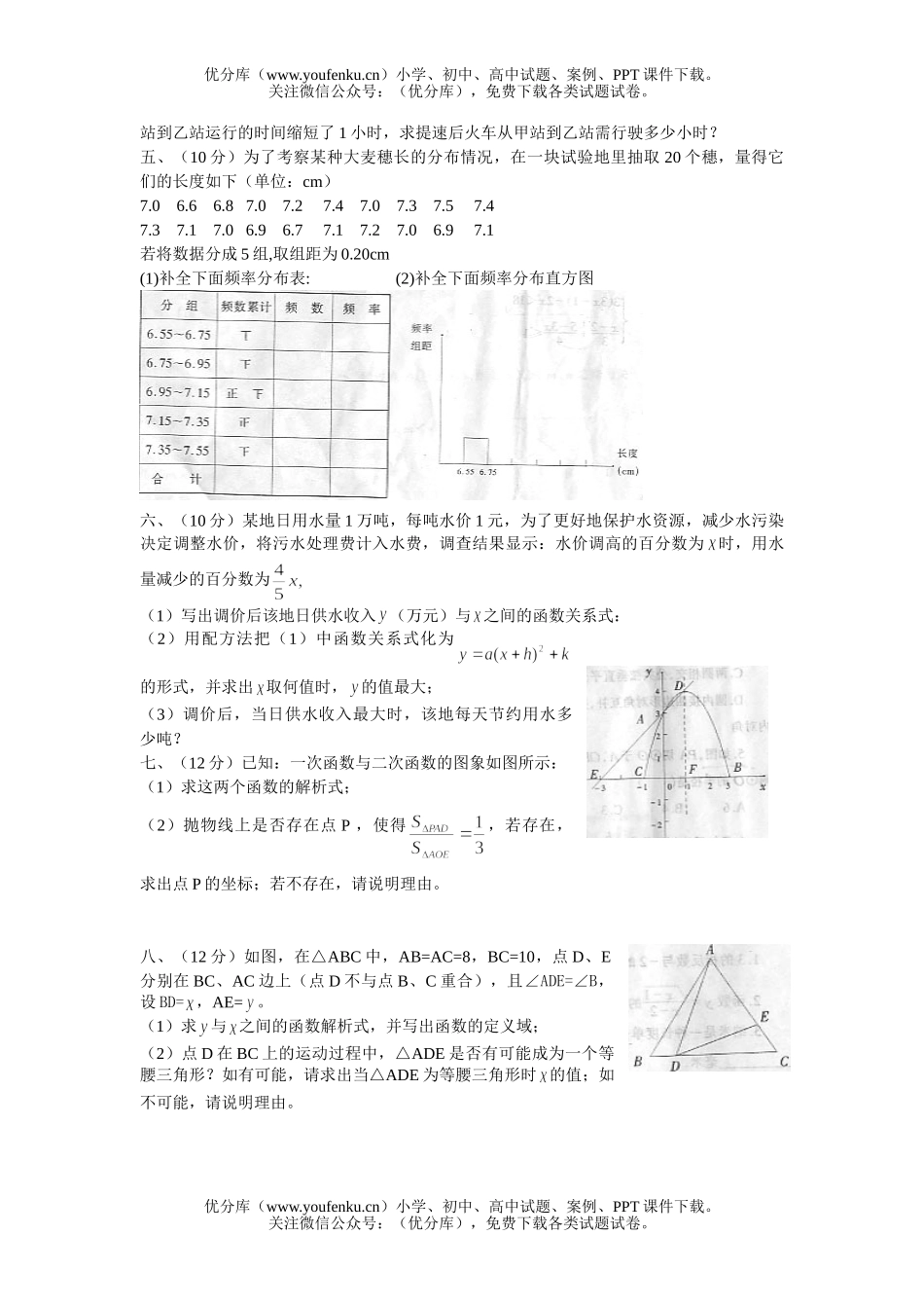 初中九年级数学毕业班质检及参考答案试卷_第3页