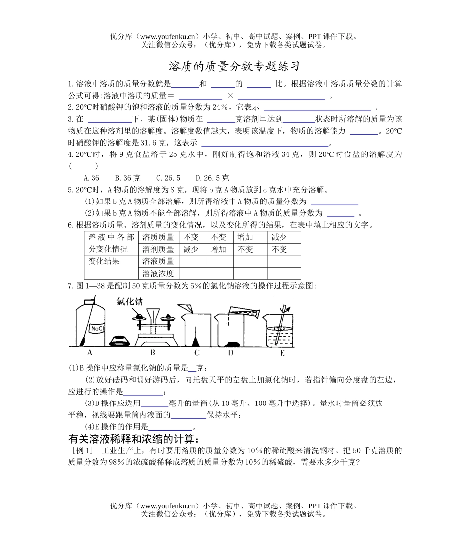 初中八年级科学质量分数专题练习试卷_第1页