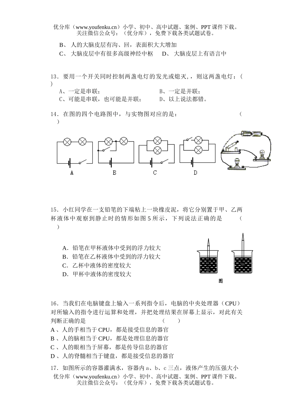 初中八年级科学第一学期第二次学情调查测试卷_第3页