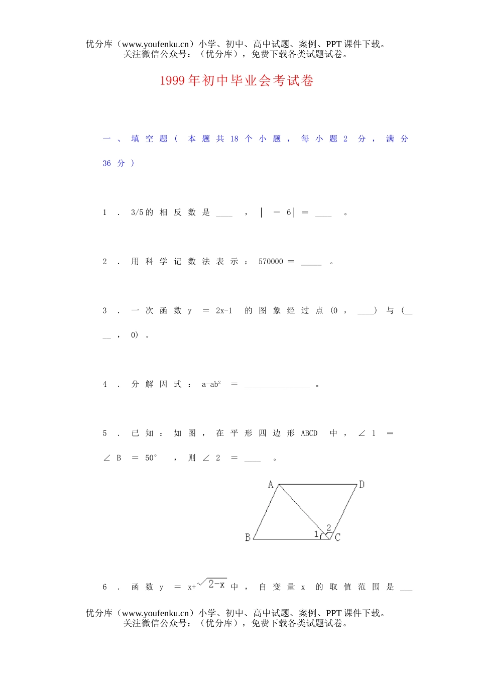 初中九年级数学毕业毕业会考及参考答案试卷_第1页