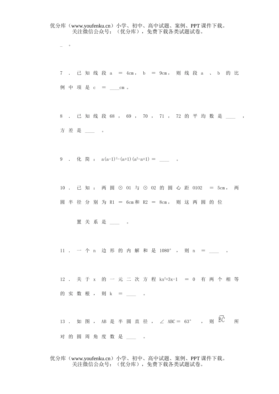 初中九年级数学毕业毕业会考及参考答案试卷_第2页