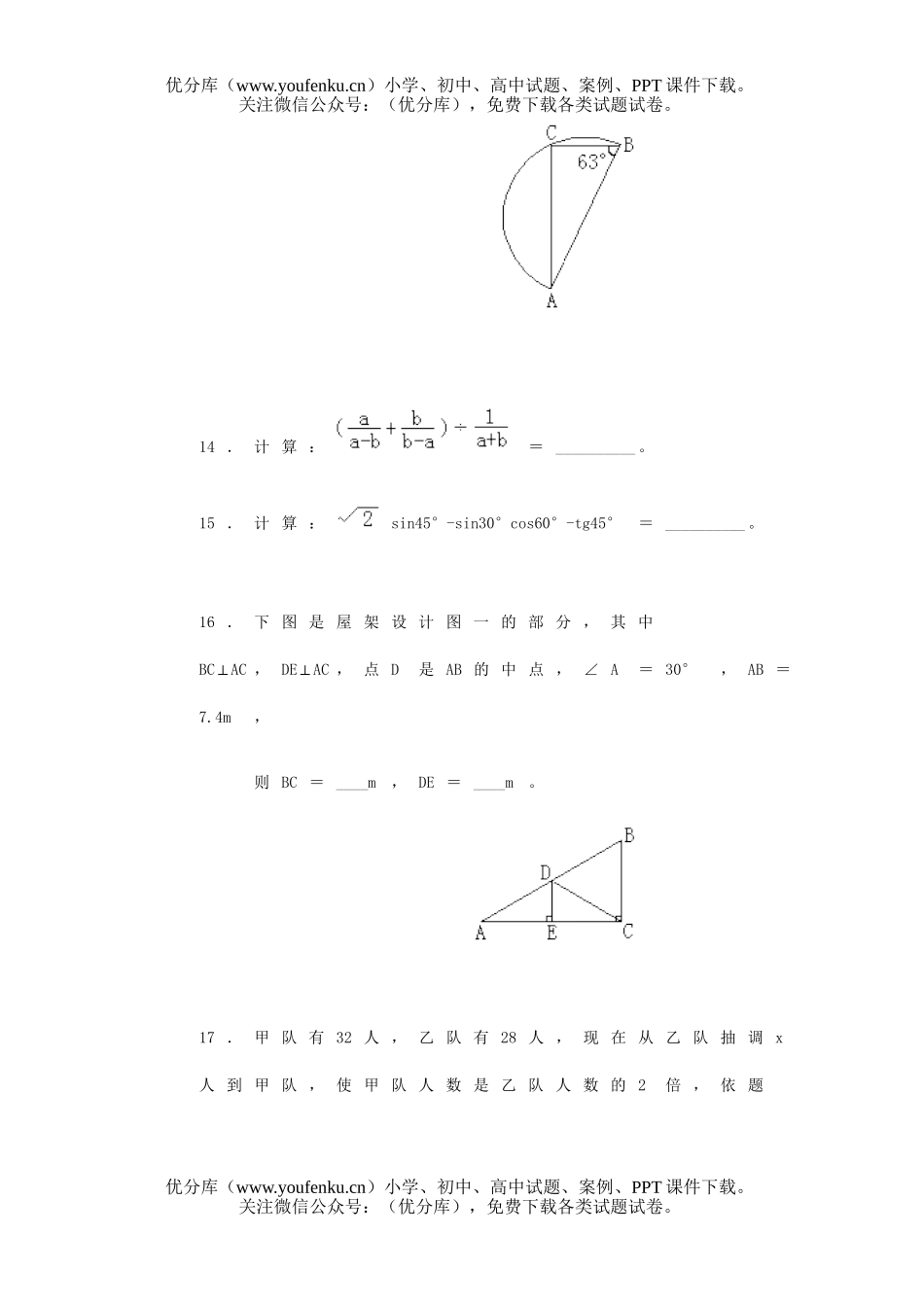初中九年级数学毕业毕业会考及参考答案试卷_第3页