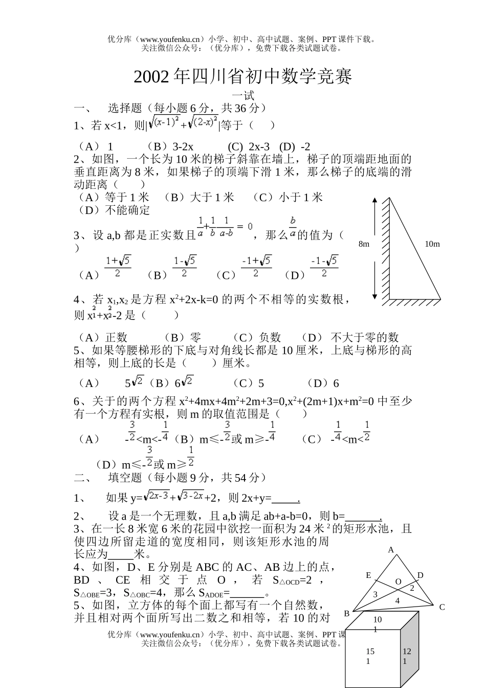 初中九年级数学四川省竞赛试卷_第1页