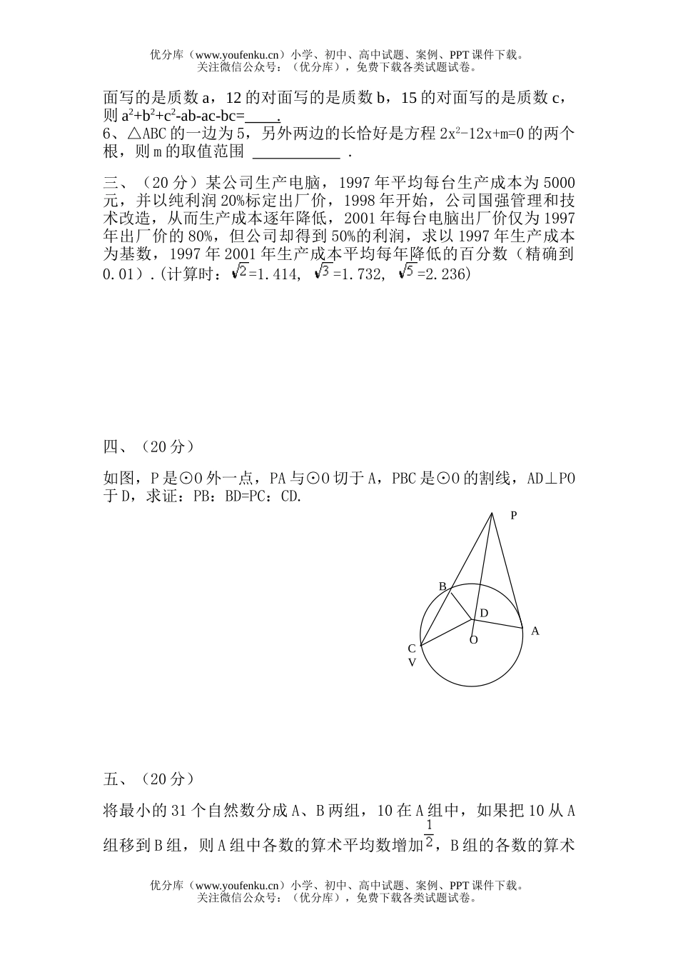 初中九年级数学四川省竞赛试卷_第2页