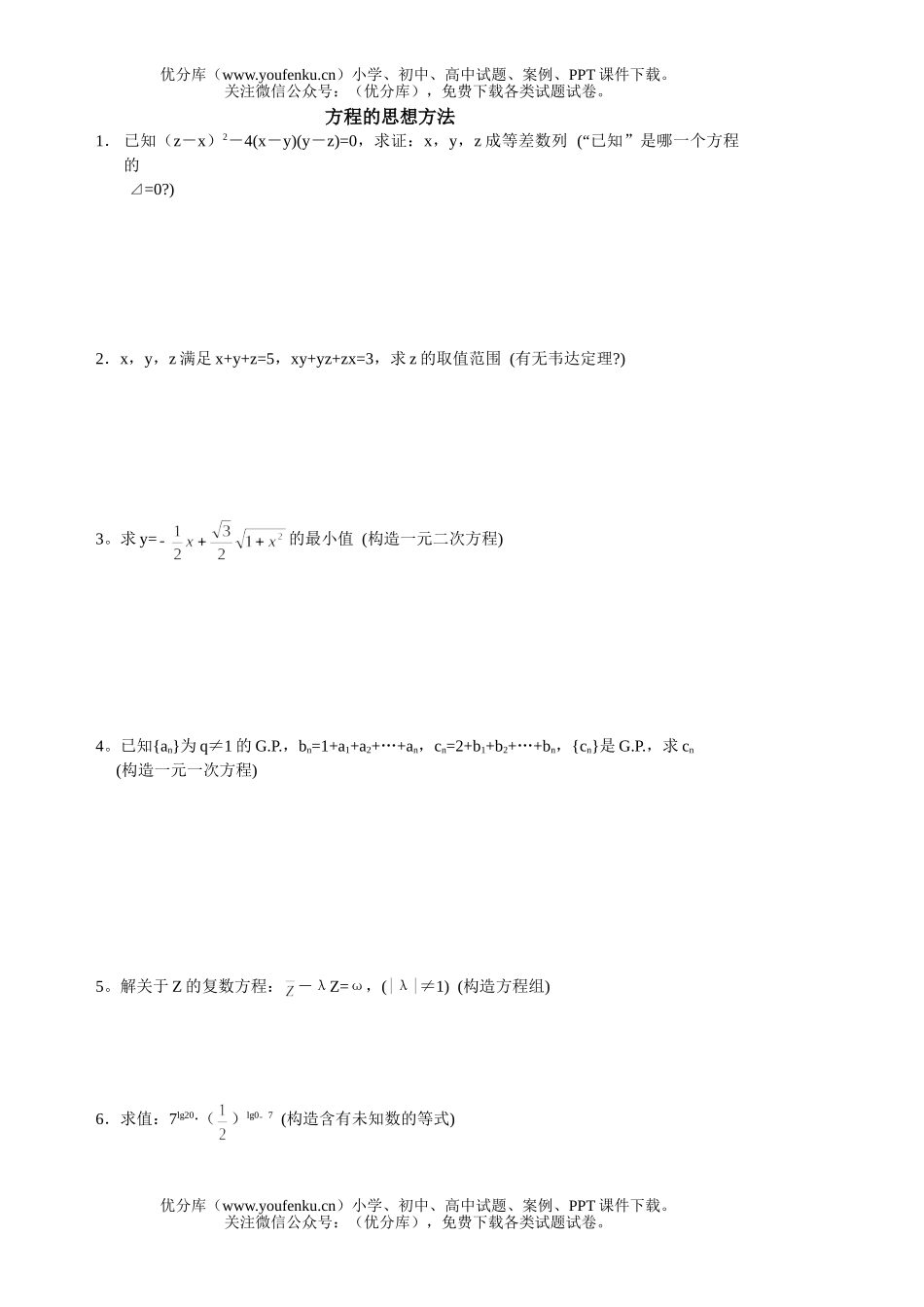初中九年级数学方程的思想方法试卷_第1页