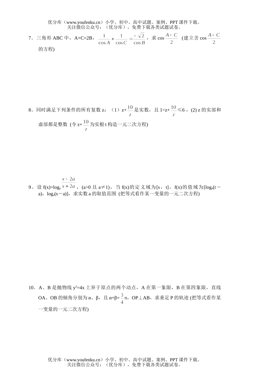 初中九年级数学方程的思想方法试卷_第2页