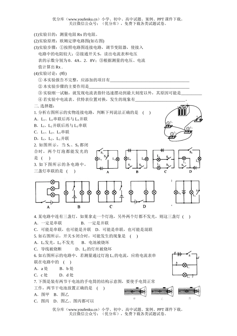 初中八年级科学电路探密检测题3试卷_第2页