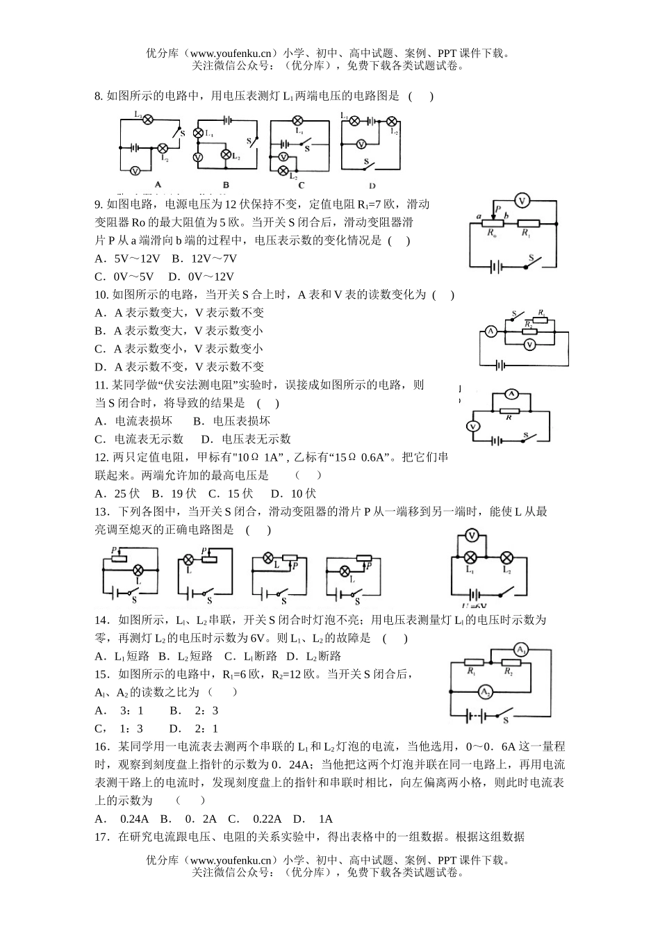 初中八年级科学电路探密检测题3试卷_第3页