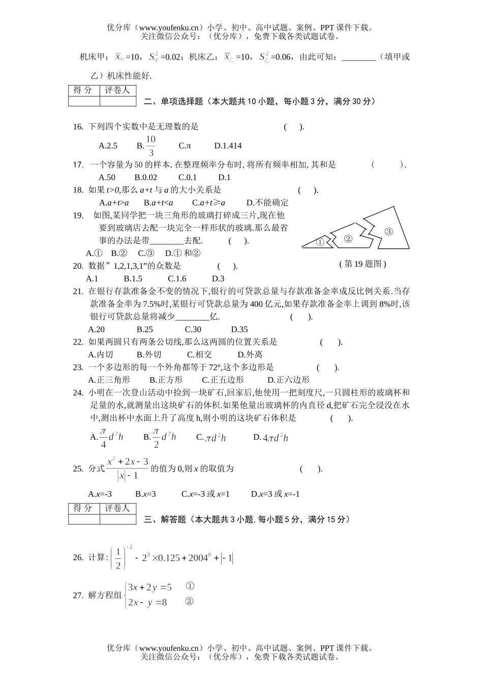 初中九年级数学芜湖市毕业、招生考试卷_第2页