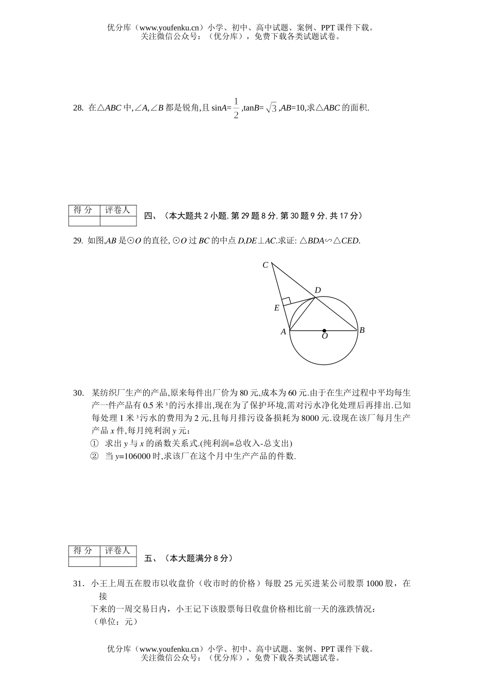 初中九年级数学芜湖市毕业、招生考试卷_第3页