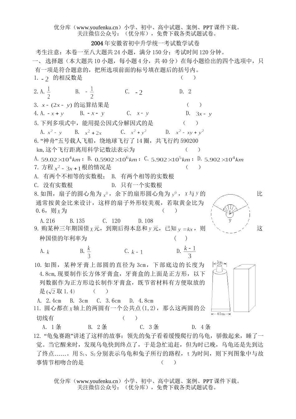 初中九年级数学安徽省升学统一考试卷_第1页