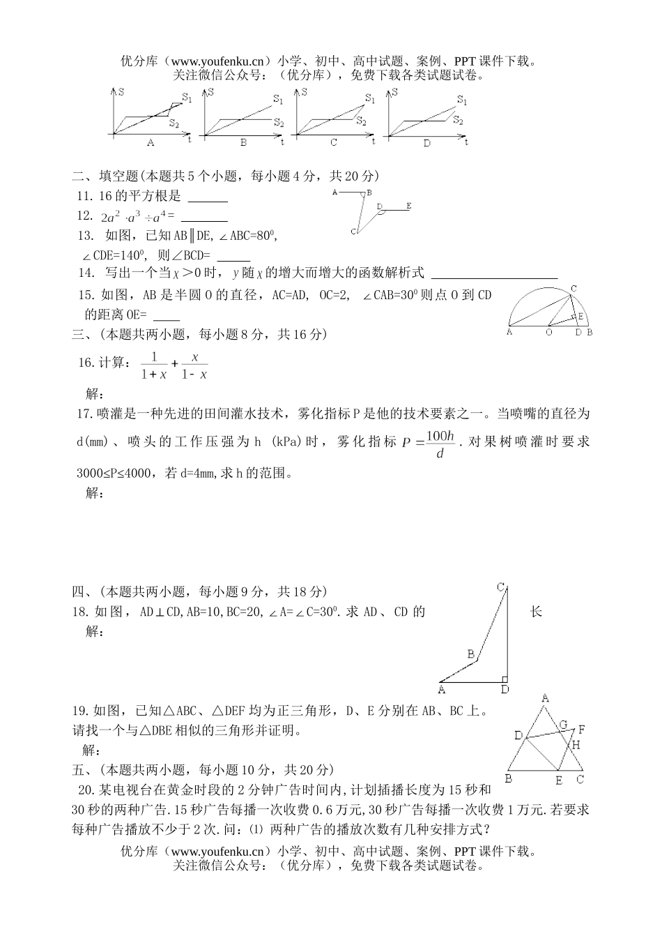 初中九年级数学安徽省升学统一考试卷_第2页