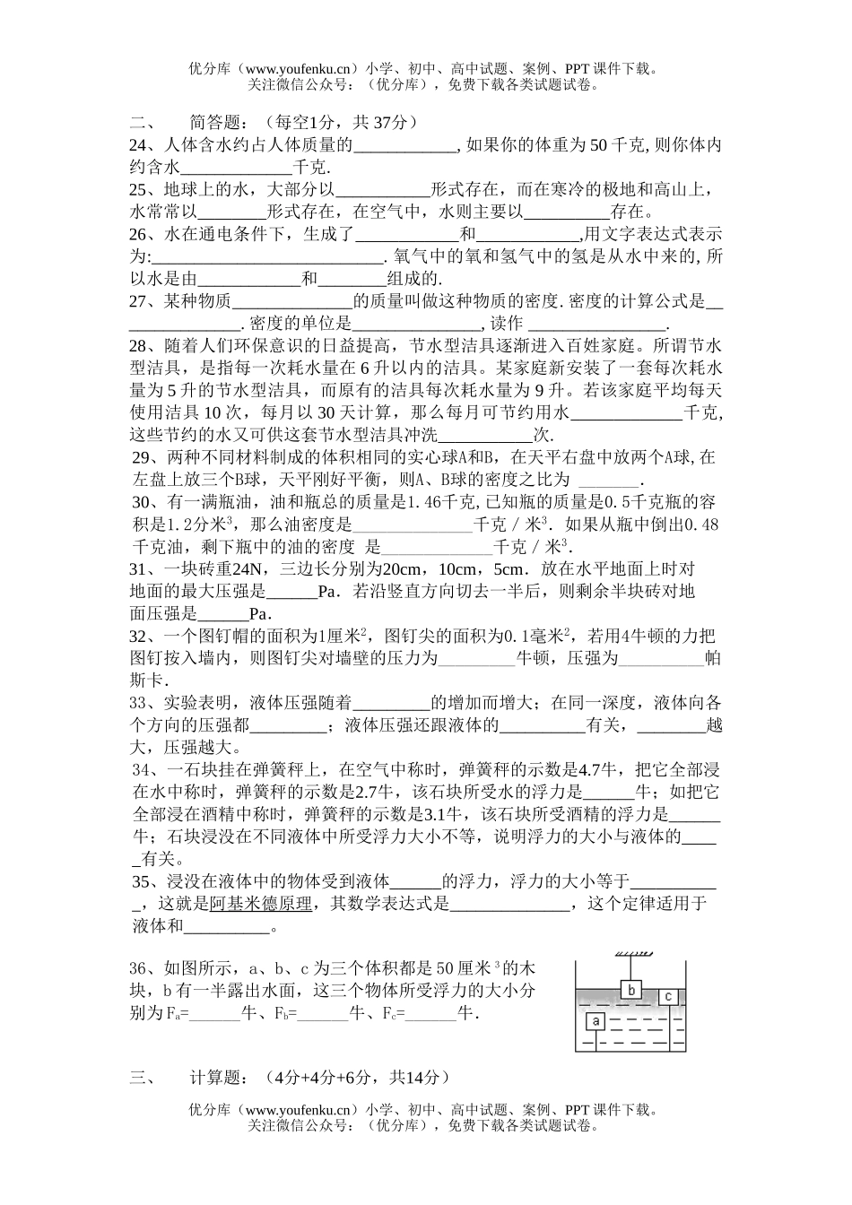 初中八年级科学生活中的水检测题1试卷_第3页