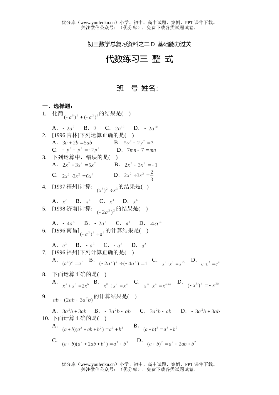 初中九年级数学代数总复习003_整式练习试卷_第1页